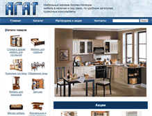 Tablet Screenshot of agat-chepetsk.ru